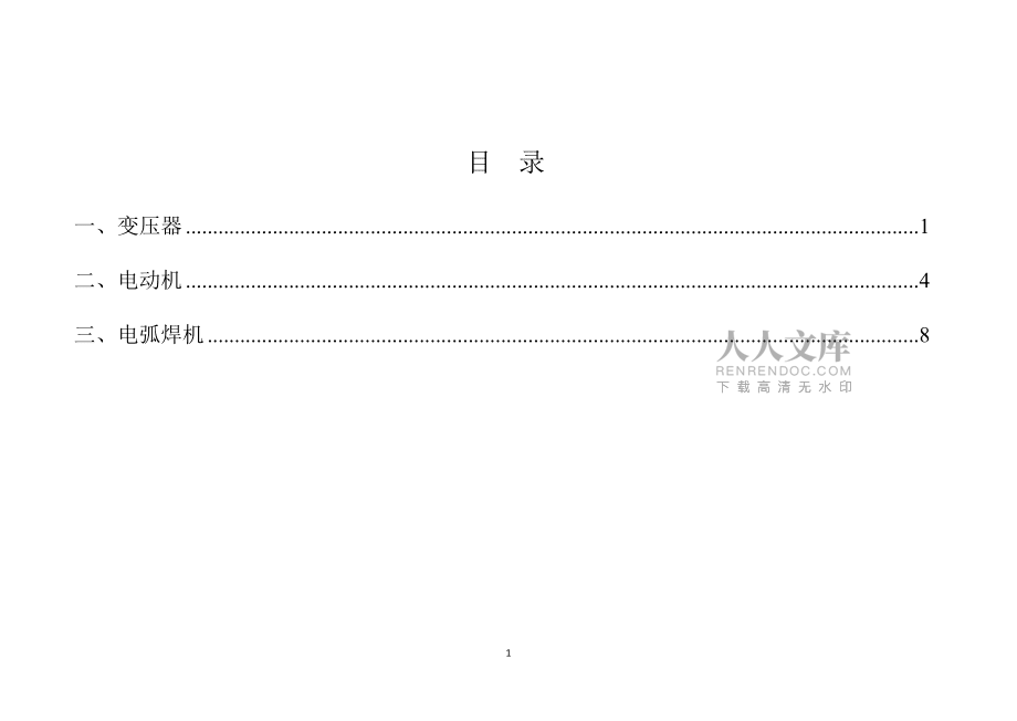 高耗能落后機(jī)電設(shè)備(產(chǎn)品)淘汰目錄(第四批)